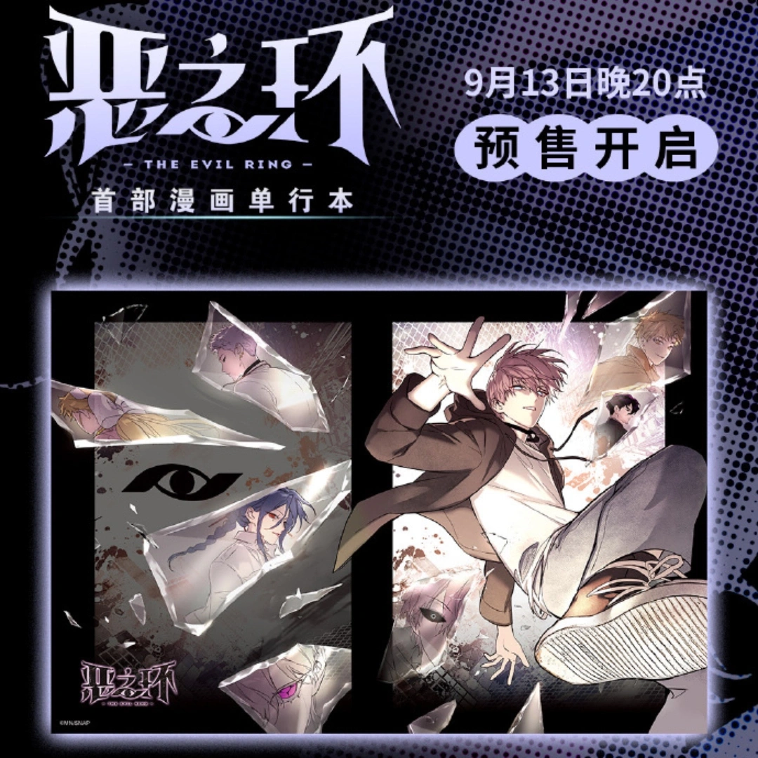 惡之環-中漫-首刷特典