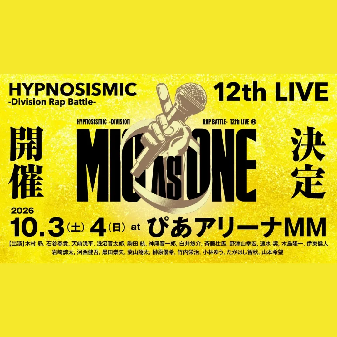催眠麥克風-12th LIVE ≪MIC AS ONE≫-橫濱 PIA ARENA MM-七大分區-21 位聲優同台-催眠麥克風演唱會-催眠麥克風12th演唱會-催麥演唱會-催麥12th演唱會3797