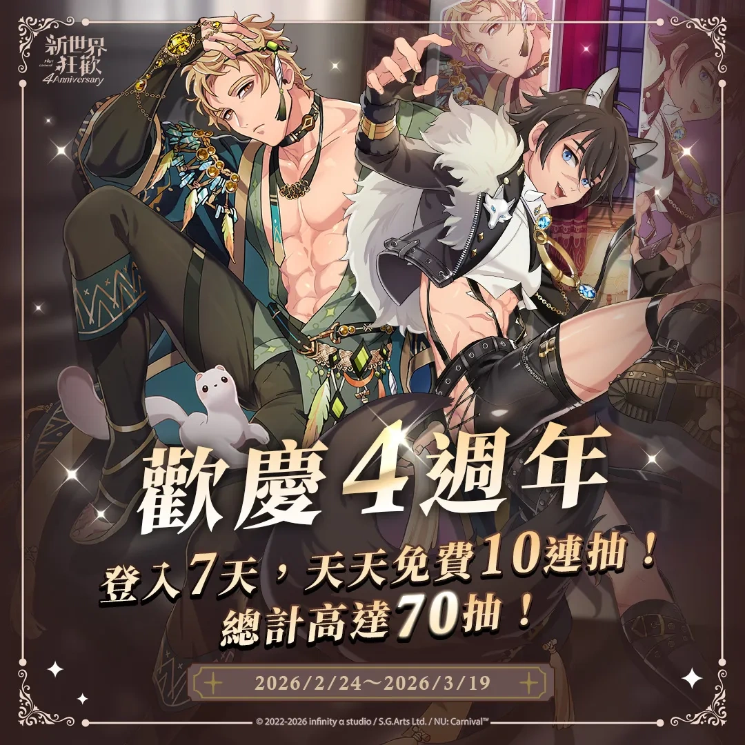 新世界狂歡-NU: Carnival-BL-手遊-崑西-奧利文-啖天-伊得-玖夜-艾德蒙特-無聖光-無碼-四周年-霧影迷航-海盜-航海冒險-SSR-台灣BL手遊-台灣BL遊戲-BL-耽美