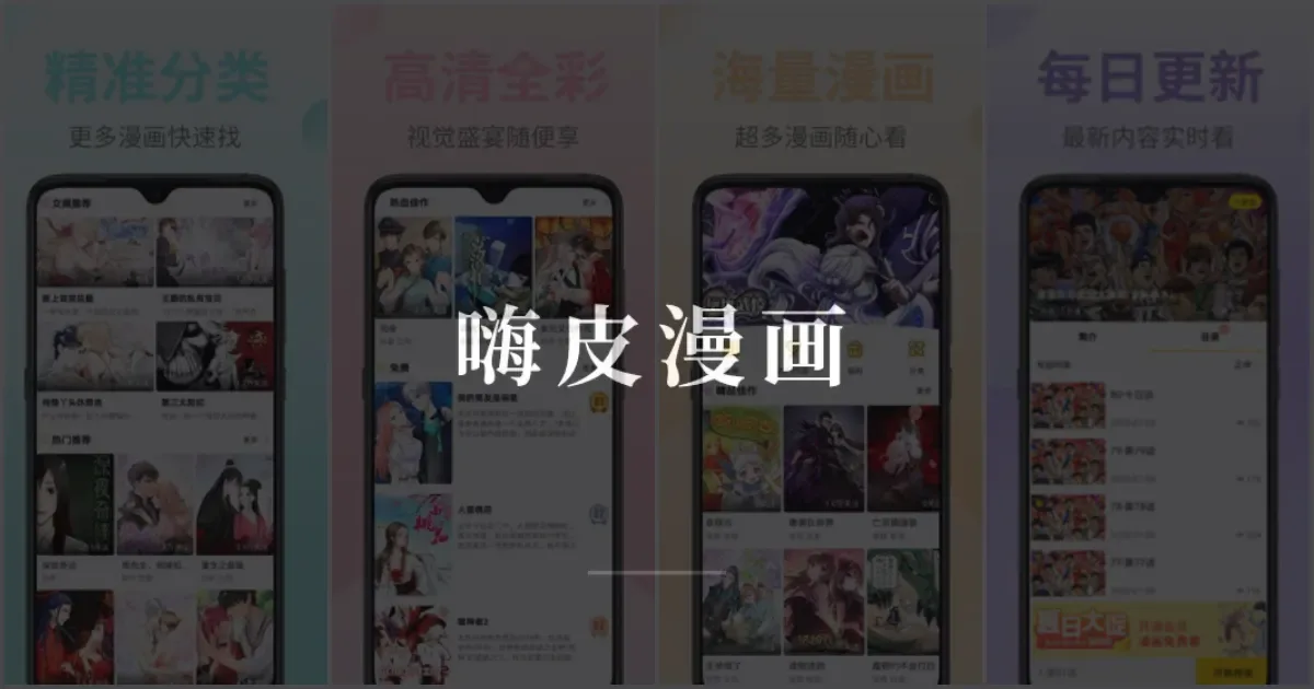 嗨皮漫畫-盜版網站關閉-嗨皮漫畫永久關閉-正版-盜版網站-盜版漫畫-嗨皮倒閉-盜版嗨皮漫畫-正版官方-正版討論-Bato.to