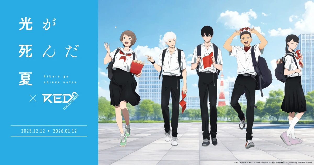 光逝去的夏天-聯名-周邊