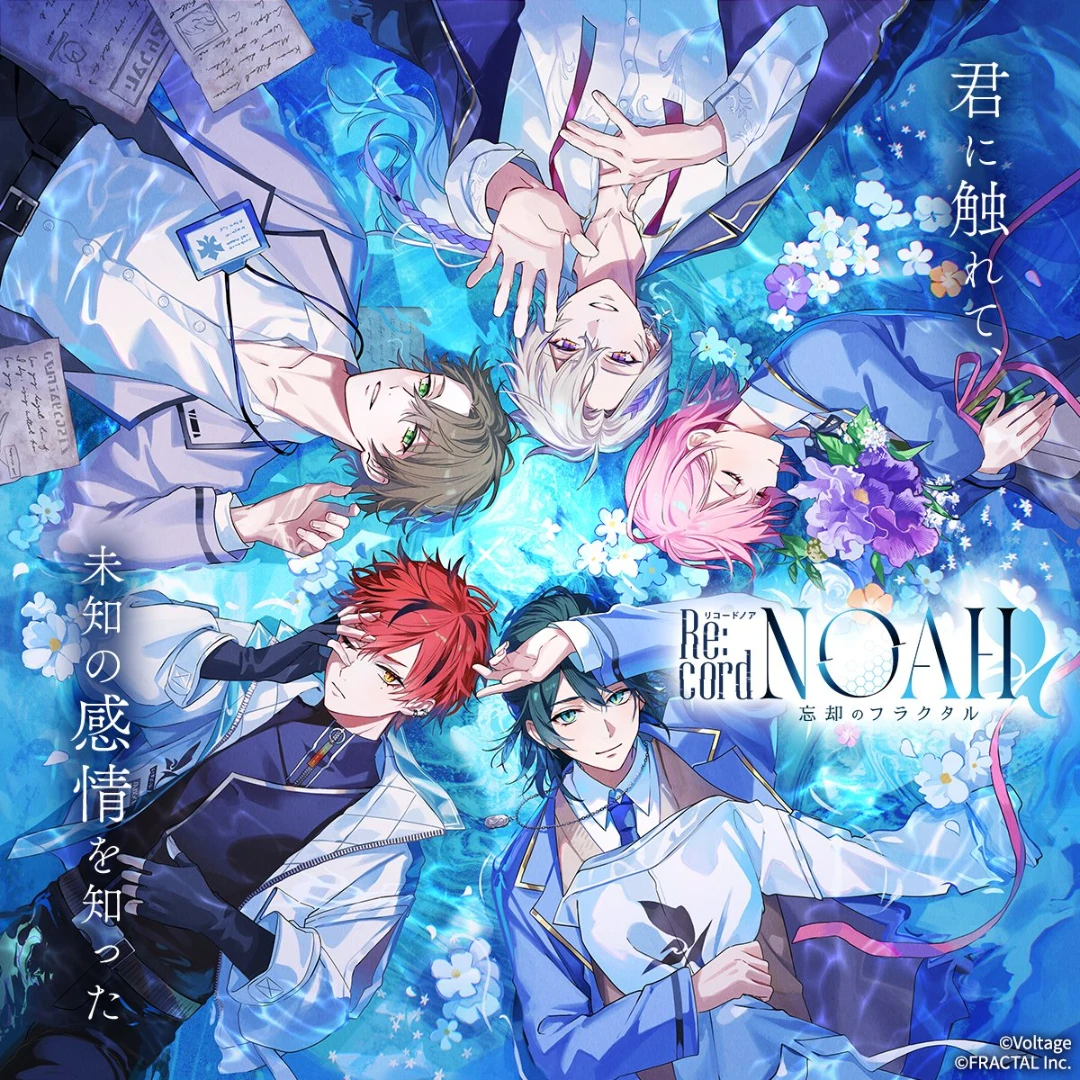 Re:cordNOAH忘却のフラクタル-遺忘的碎形-AmuLit-Voltage-乙女遊戲-NintendoSwitch-梶裕貴-梵Fractal-梵微風4712