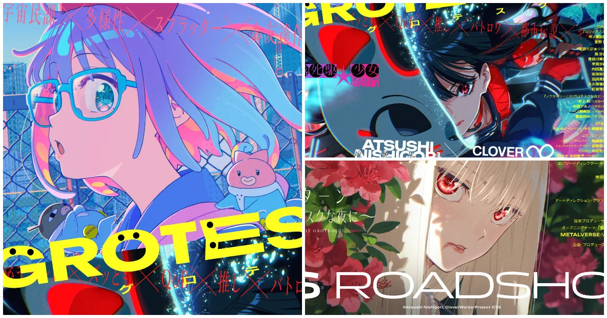 錦織敦史-原創動畫電影-《GROTESQQQUE-11 月上映-CloverWorks-Aniplex