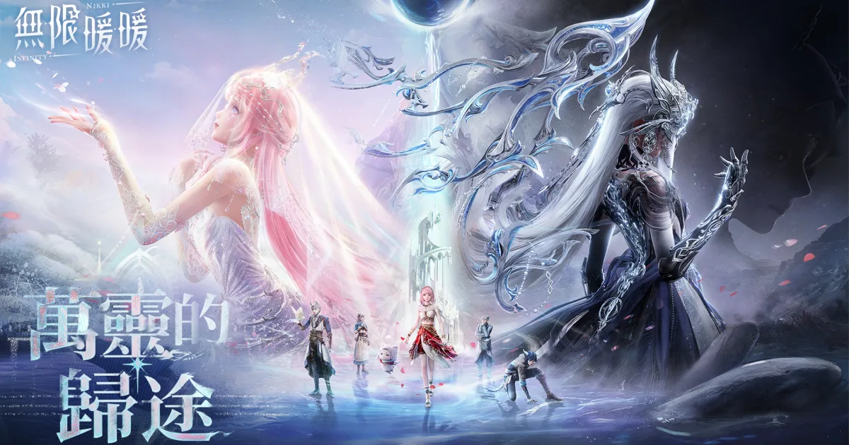 無限暖暖-2.5版本-萬靈的歸途-更新內容-mac平台上線-新地圖玩法-獎勵整理