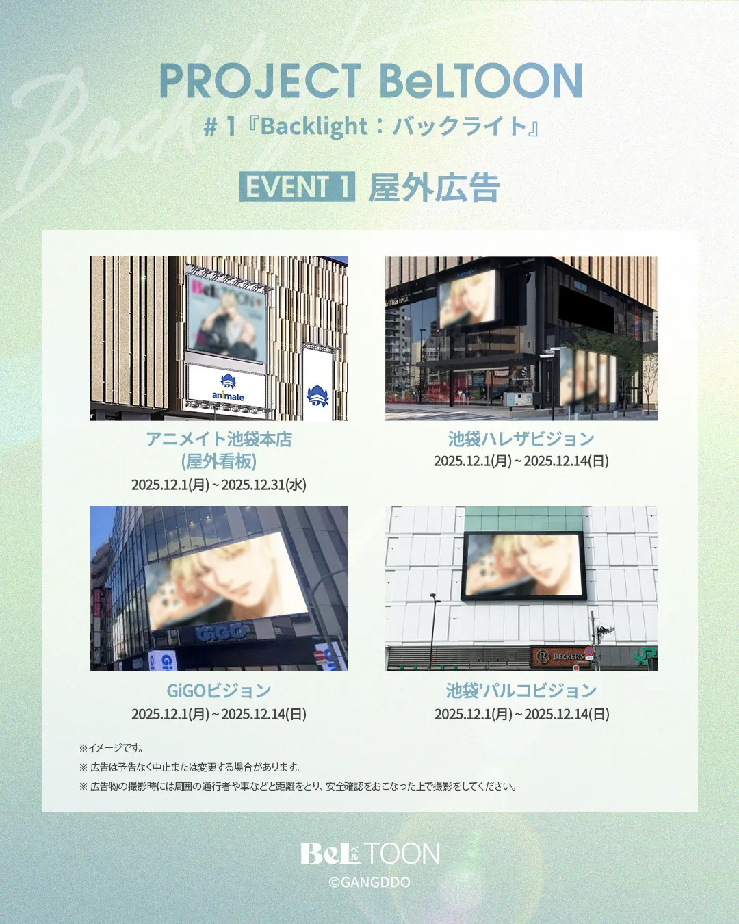 BeLTOON PROJECT 華麗登場！BL 韓漫《Backlight》韓叙寅擔任形象角色
