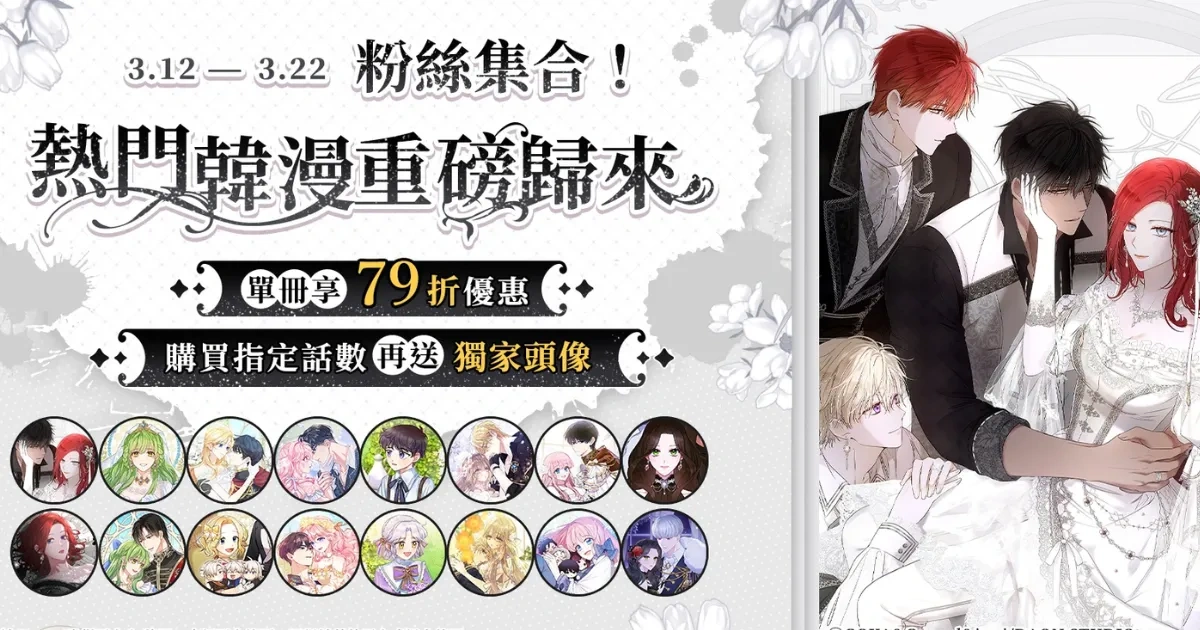 韓漫-韓國漫畫-韓漫BG-女性向-亂搭-KAKAO WEBTOON-韓漫推薦-韓漫回歸-轉學-絕色公主的後宮遊戲-就離開我吧-我有三個暴君哥哥-反派大公的寶貝妹妹-我的媽媽是惡女-陛下，這次請饒我一命