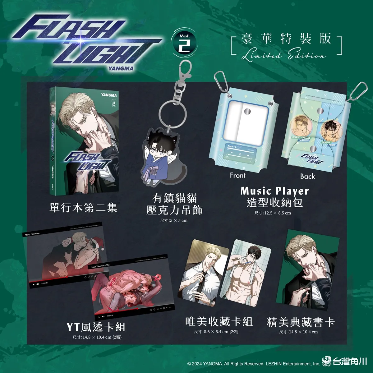 人氣BL 韓漫《FLASHLIGHT》漫畫家YANGMA 首度來台！預購及簽名會情報