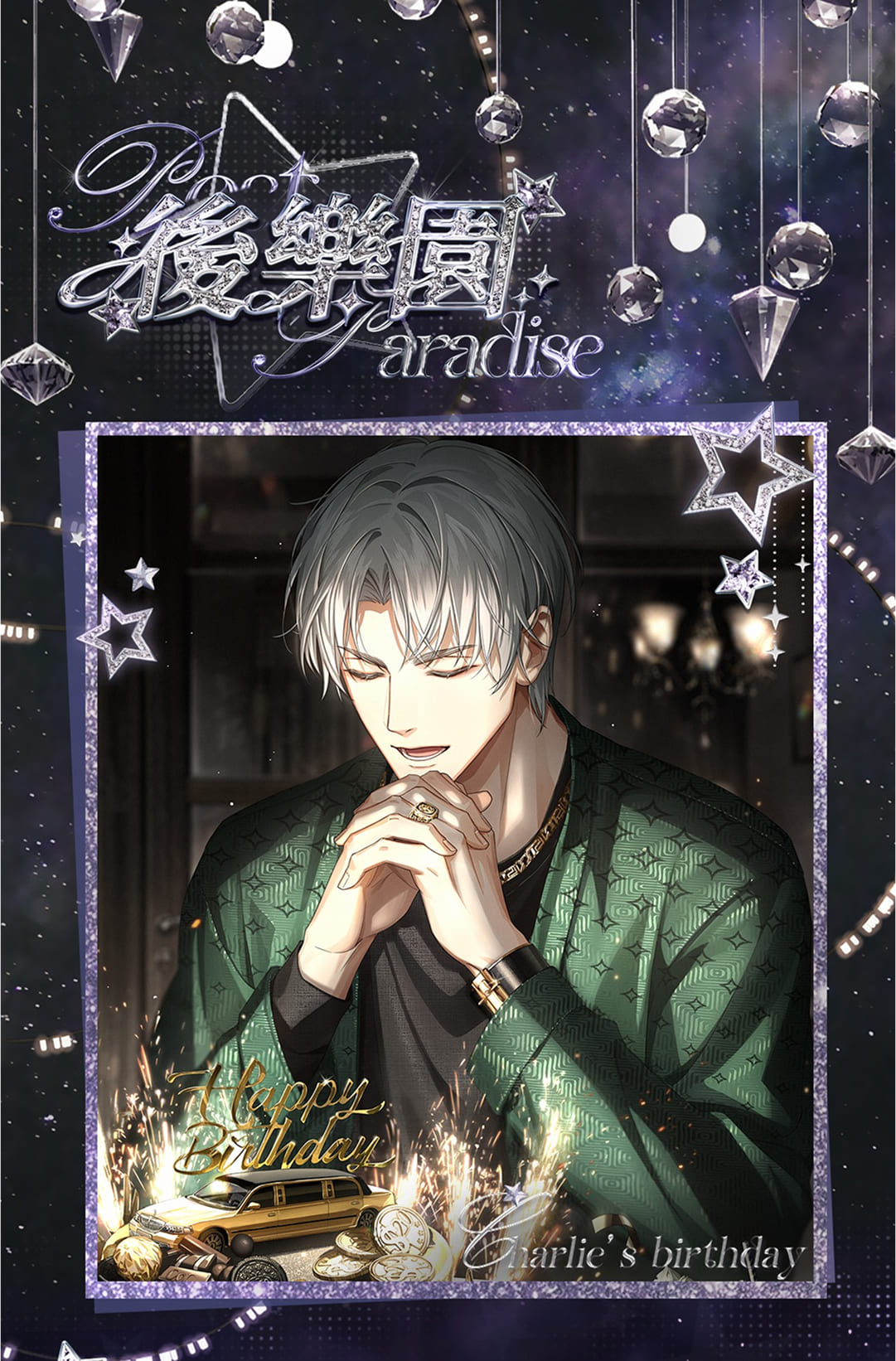 快把小鳥寶寶帶回家！《光與夜之戀》查理蘇生日活動登場，專屬