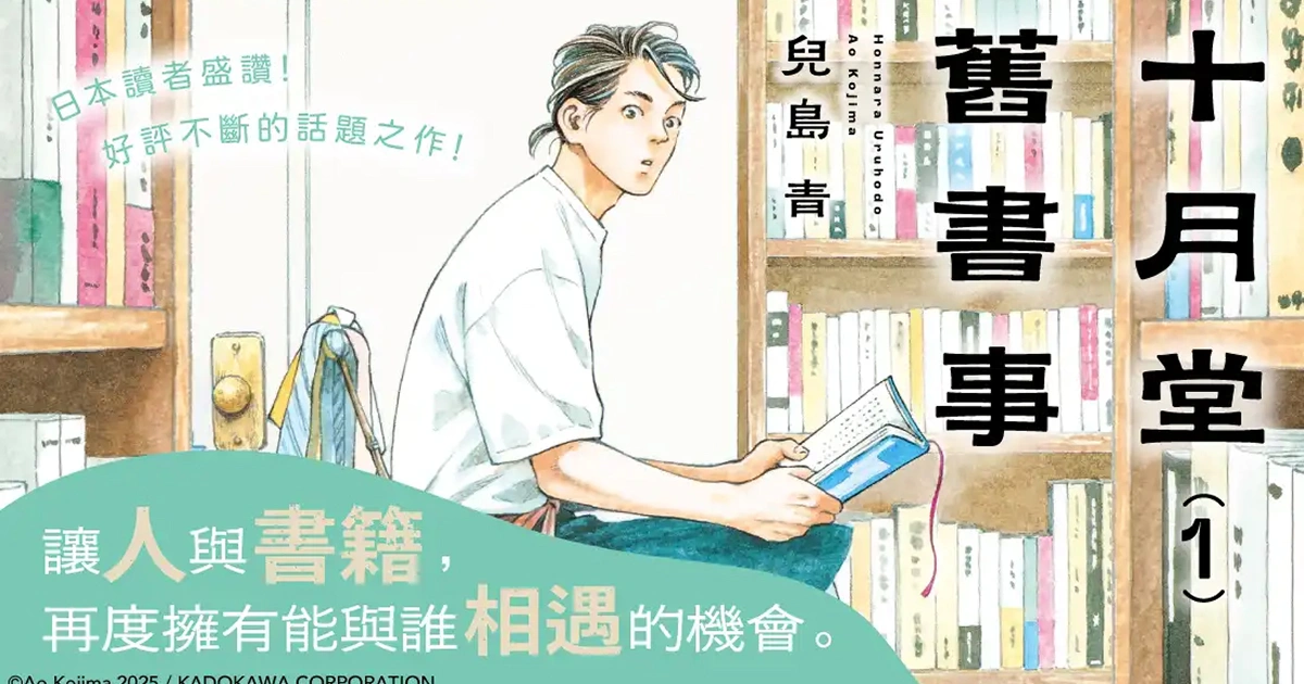 十月堂舊書事-古書店-愛書人