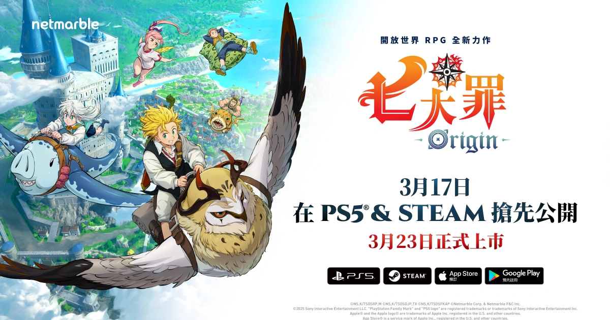 七大罪-origin-上市日期-2026-ps5-steam-行動版