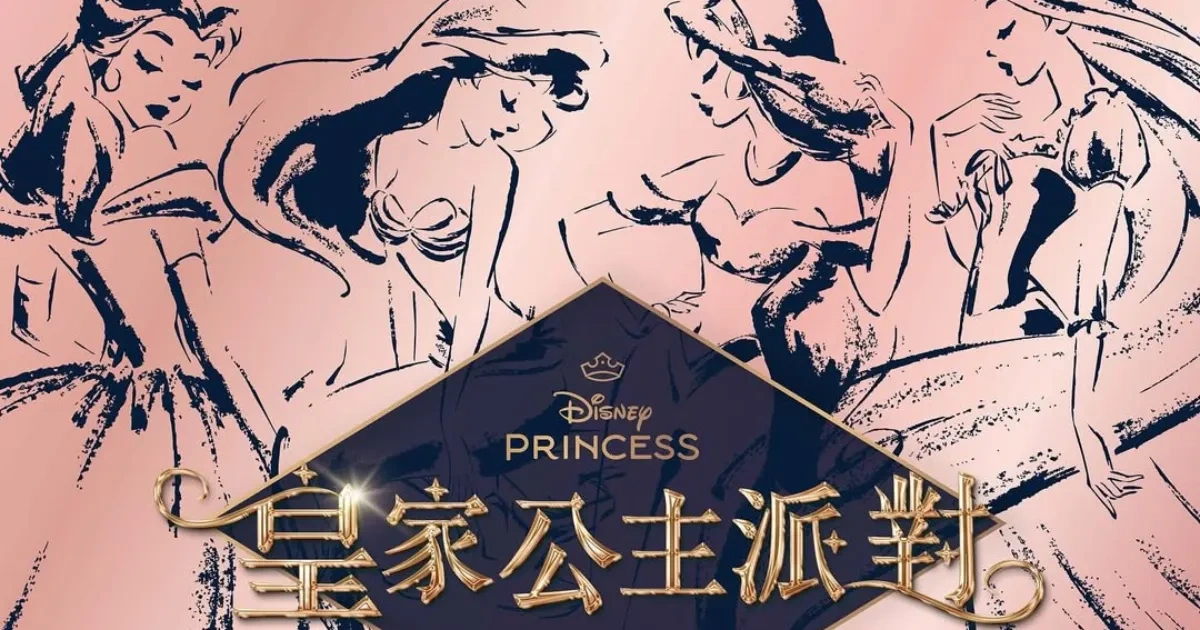 Royal Princess Party-皇家公主派對-野獸國-迪士尼-美女與野獸-小美人魚-睡美人-阿拉丁-仙杜瑞拉-愛麗絲夢遊仙境