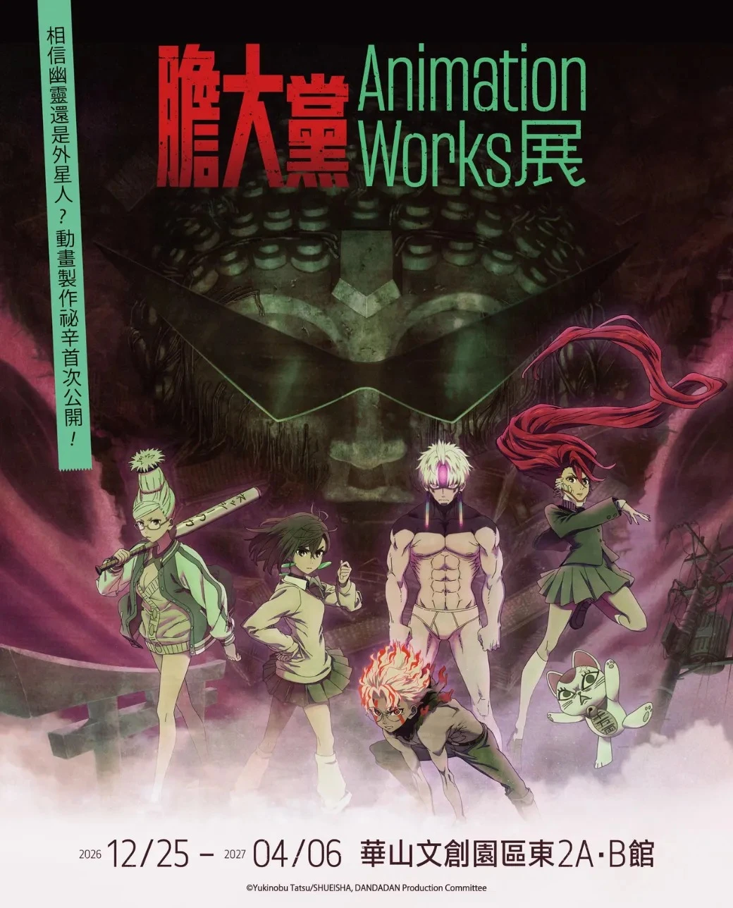 膽大黨 Animation Works 展-海外巡迴首站-12 月 25 日在華山文創園區-厄卡倫遇到高速婆婆的隧道-大佛機器人-蝦蛄星人飛碟-兩季幕後製作故事-膽大黨動畫展-膽大黨海外巡迴展覽5055