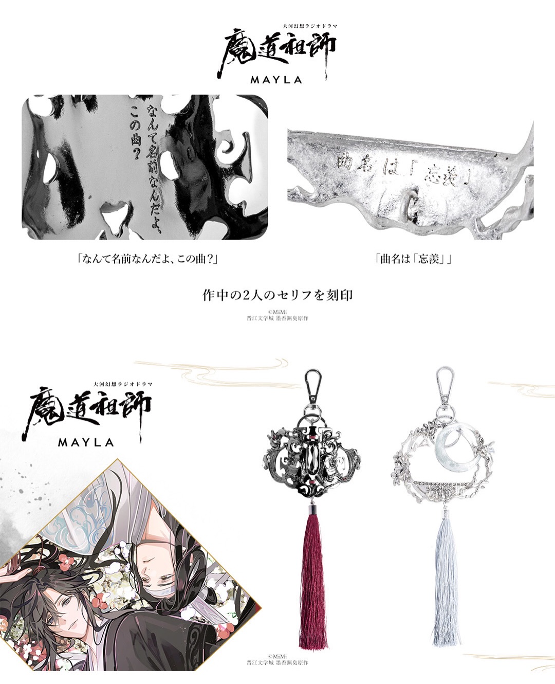 魏無羨、藍忘機經典名台詞刻進絕美髮飾！《魔道祖師》× MAYLA 推古風
