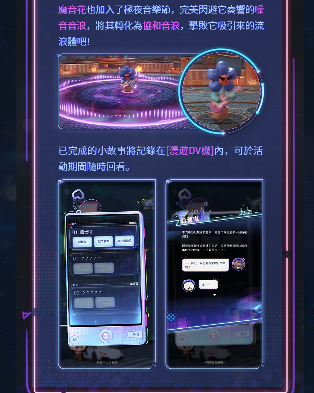 《戀與深空》全新版本「直到心跳沸騰」-活動「逐夜乘歌」-「乘歌漫行」