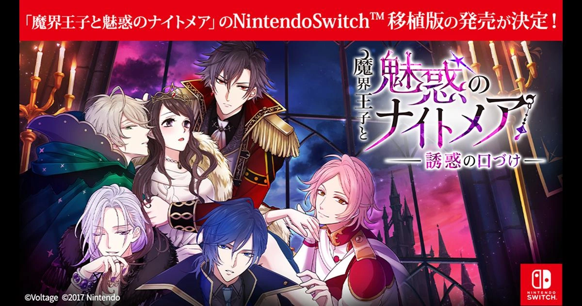 《魔界王子與魅惑的夢魘》於 Nintendo Switch 平台移植宣布