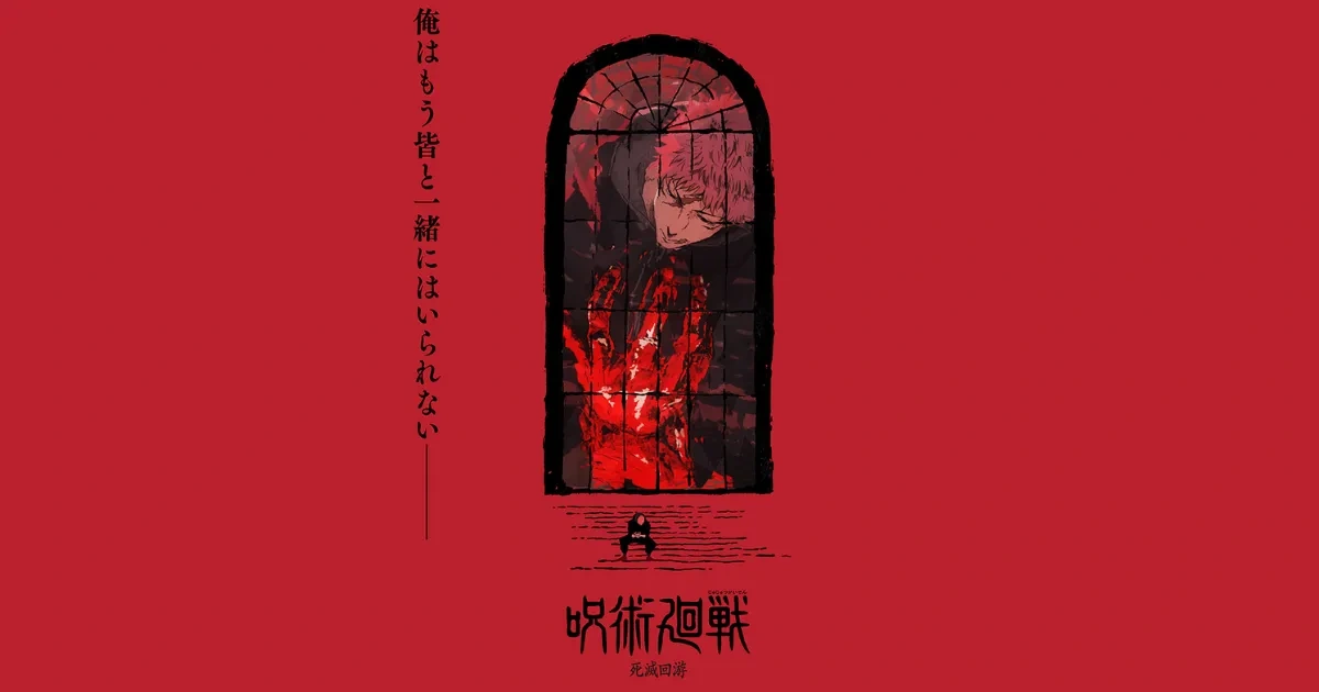 咒術迴戰-Anime Expo 2025-榎木淳彌-虎杖悠仁-緒方惠美-乙骨憂太-懷玉玉折-死滅迴游