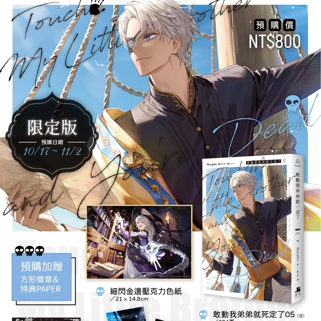 搜尋：限量預購｜SouNova 少女星