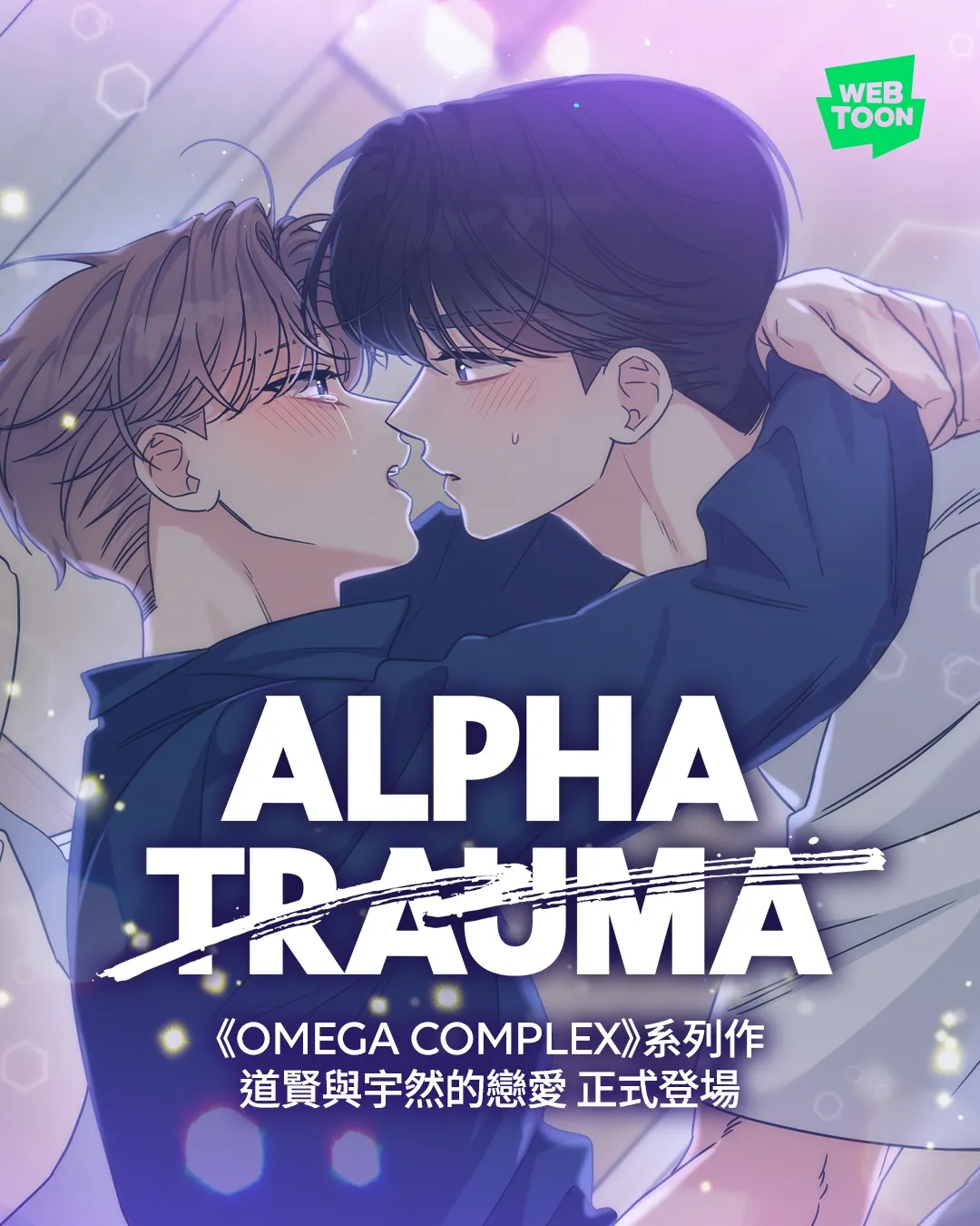 搜尋：Alpha Trauma｜SouNova 少女星