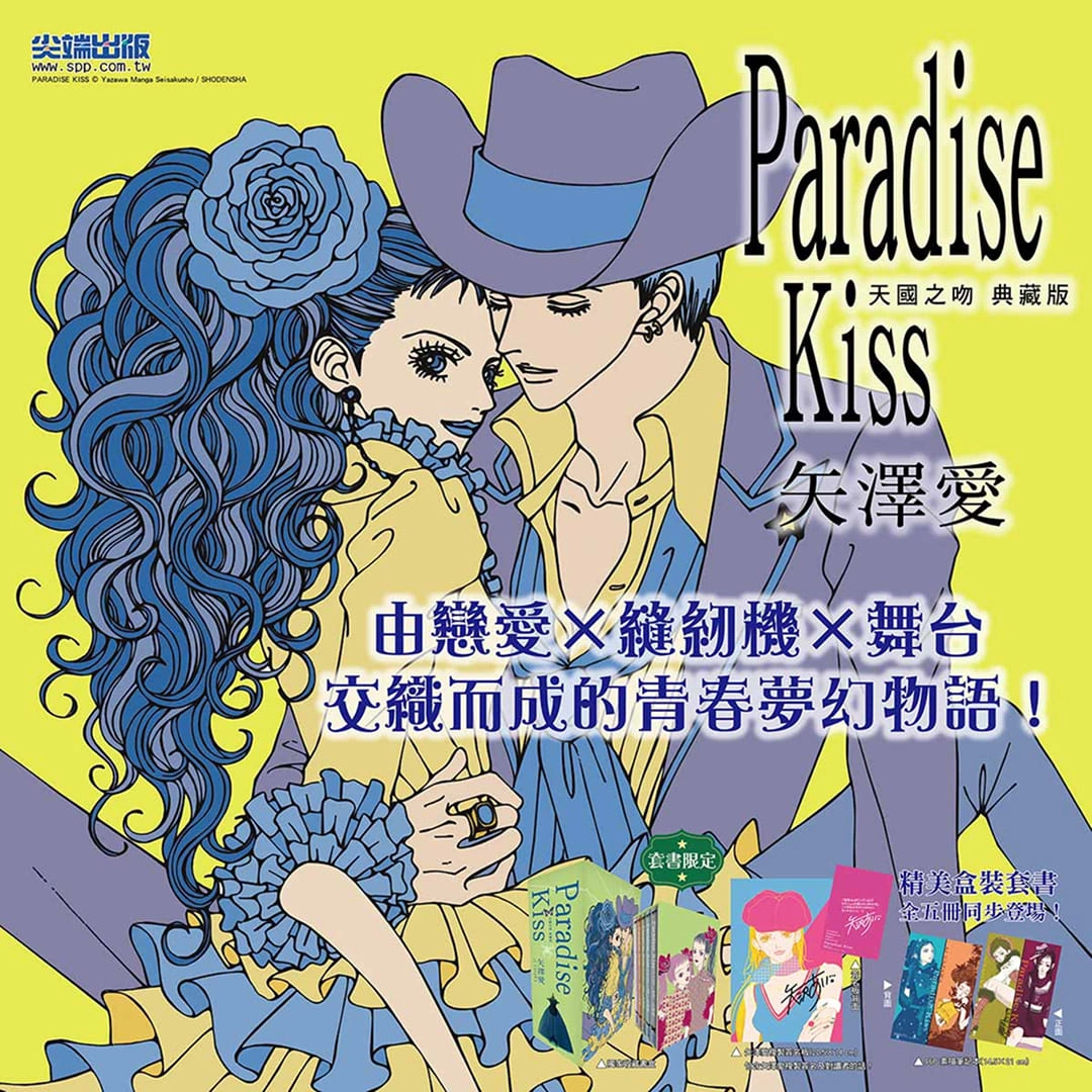 Paradise Kiss 天國之吻-矢澤愛-典藏版-出版-簽名-套書-價格-收藏-少女漫畫