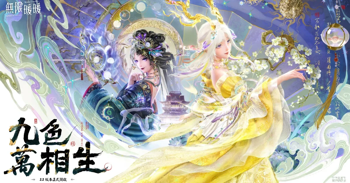 開放世界換裝冒險遊戲-無限暖暖-2.2版本-九色萬相生-萬相境-世味浮沉暖鍋中-百味尋鮮衝衝衝-福運鏘鏘