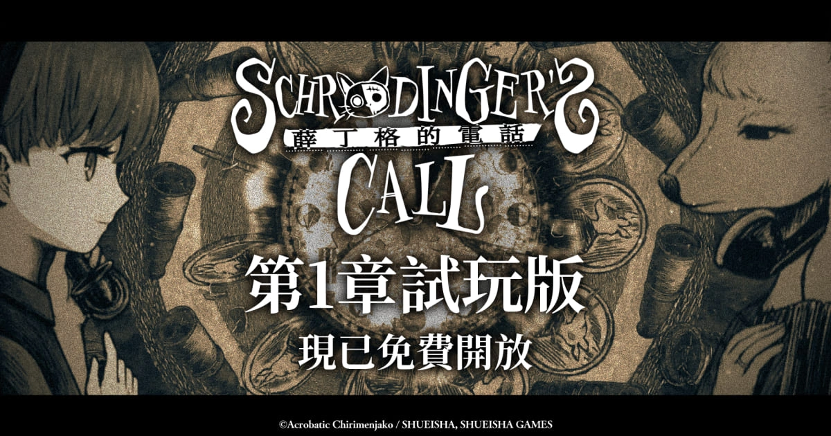 薛丁格的電話-試玩-故事-劇情-遊戲玩法-2月新品節-Steam