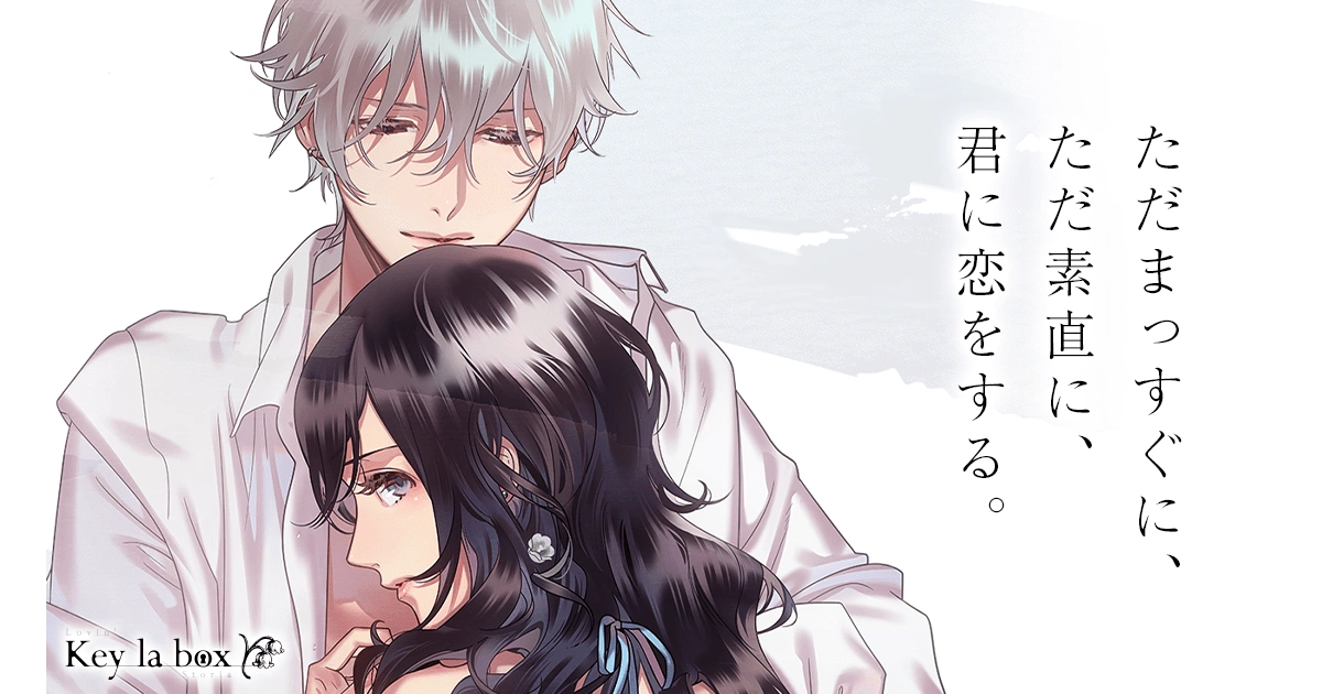 Key la box-18禁乙女遊戲-Lumina Planet-預告網站-官方網站