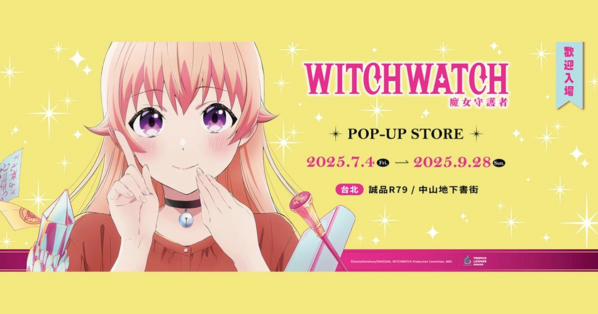 《WITCHWATCH 魔女守護者》川口莉奈台北親簽見面會與快閃店