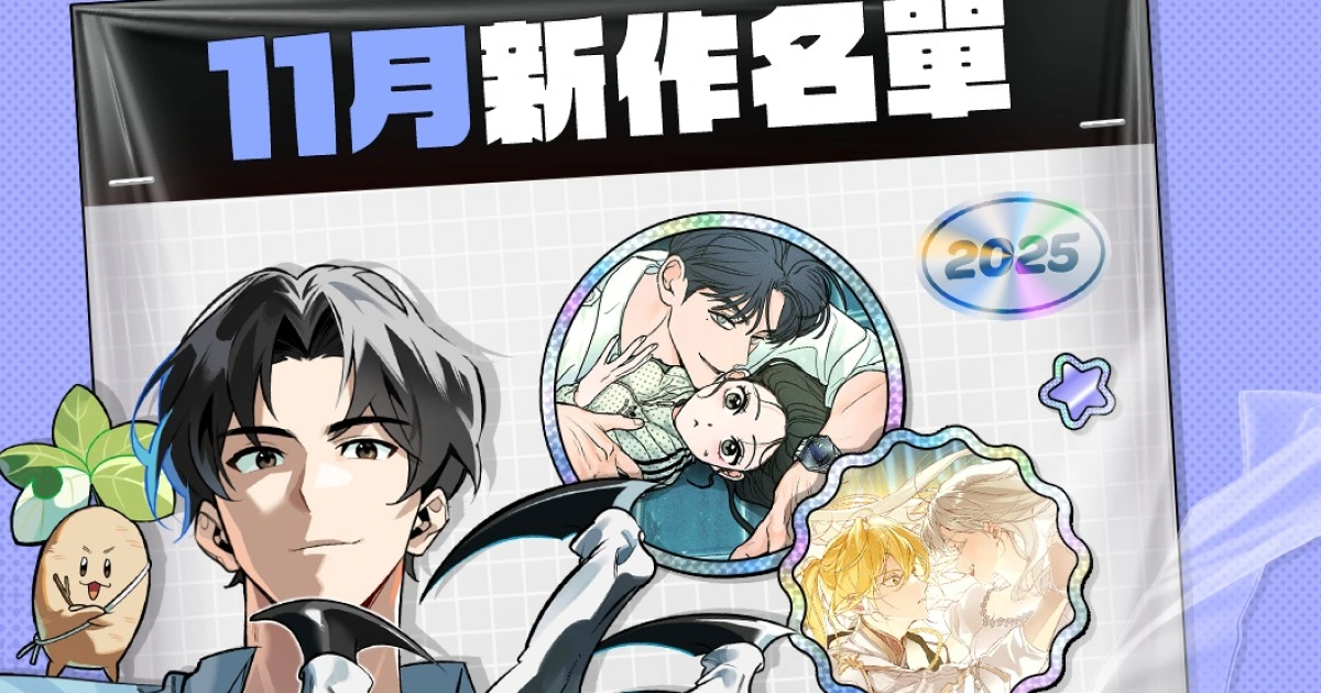 Line Webtoon 11 月作品-時間-重迎曙光-大人系作品-戀愛的語言-Kakao作品轉學