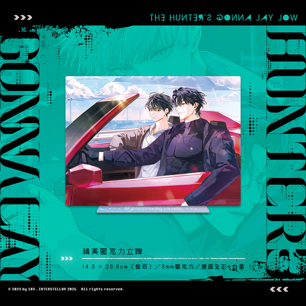 獵人只想安靜生活3・4 特裝版》預購開跑：韓國BL 大賞原作、豪華贈品