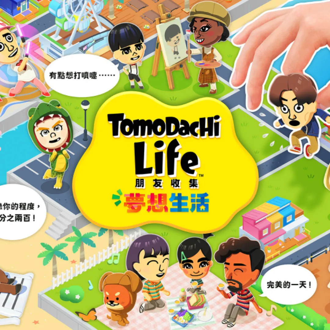 Tomodachi Life 朋友收集 夢想生活-Tomodachi Collection系列-任天堂-發售-上市日期-Nintendo Switch- Nintendo Switch 2-Mii