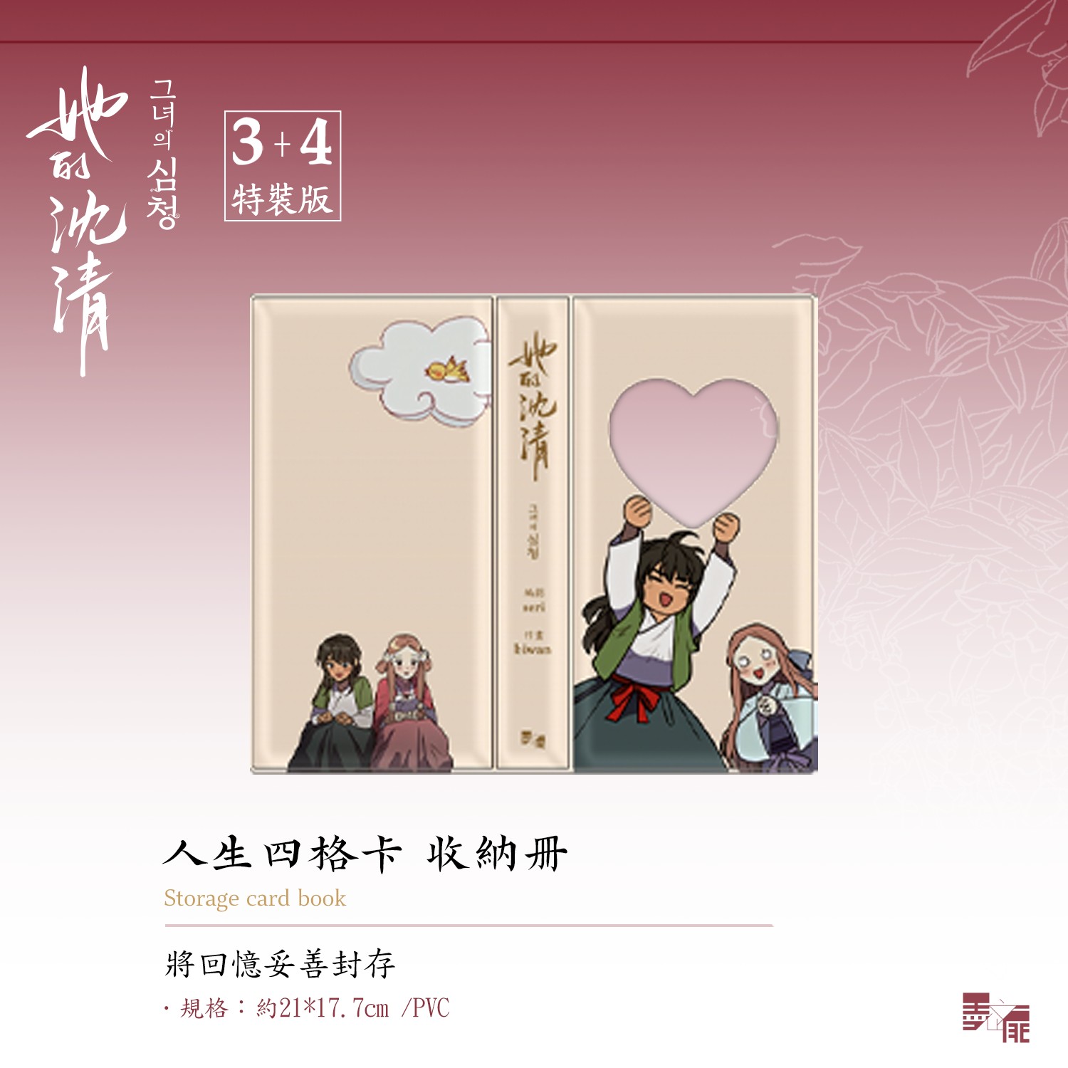 百合GL韓漫《她的沈清3+4 特裝版》限時預購開跑｜送獨家夫人刺繡布貼