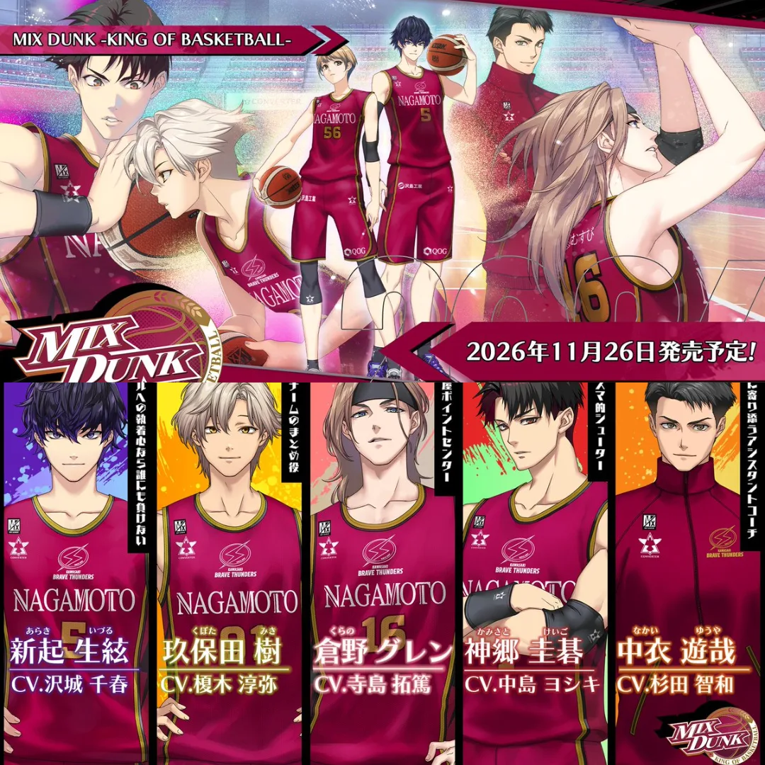 MIX DUNK-KING OF BASKETBALL-otomate-戀愛遊戲-NS-2026戀愛遊戲3908