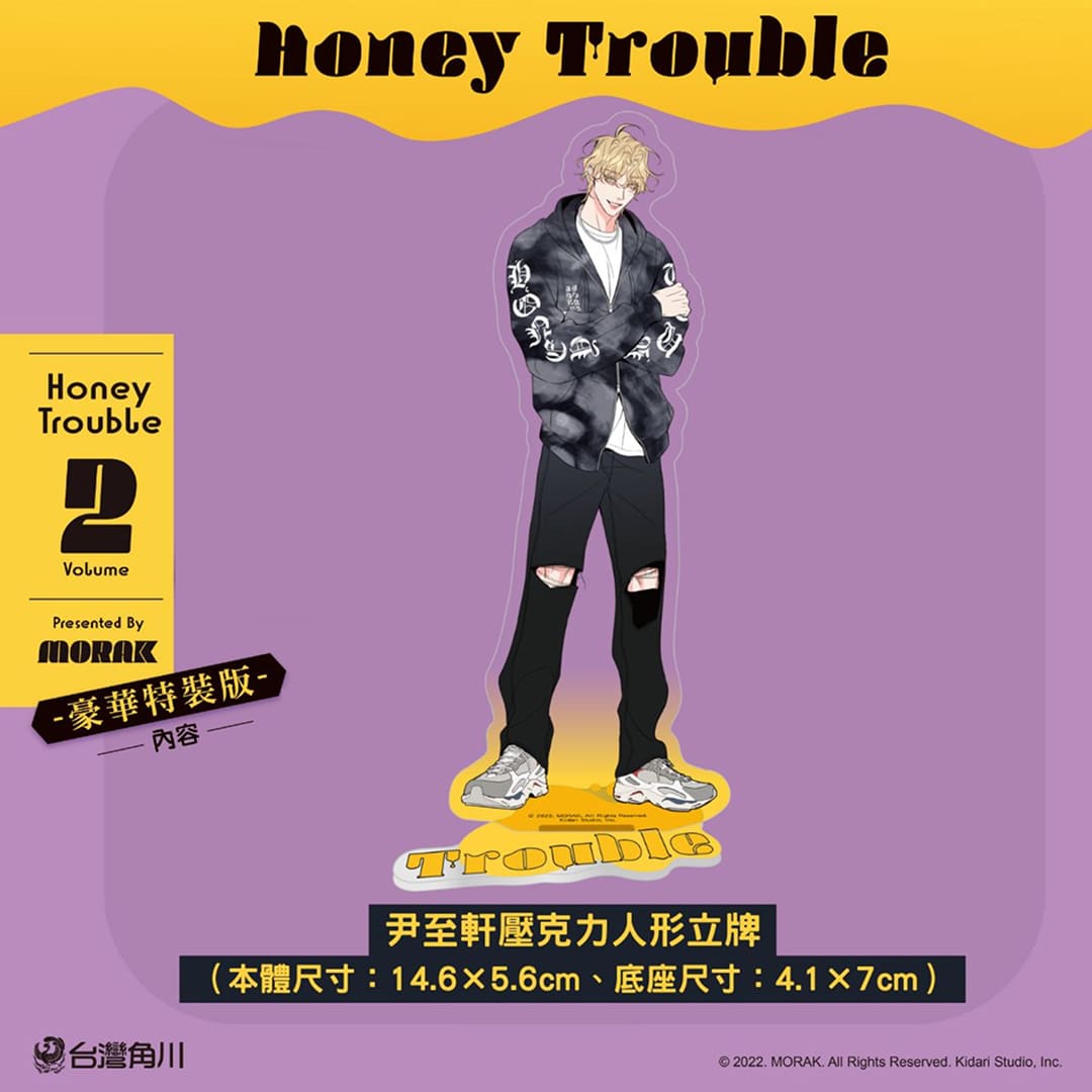 韓國BL 話題作《Honey Trouble 2》豪華特裝版好評熱賣中！腹黑