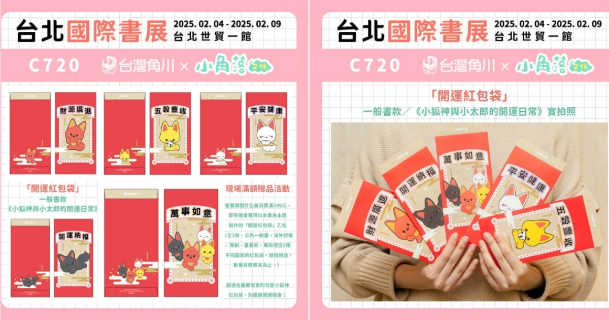 YASHIN-KADOKAWA-台灣角川-kadokado-YASHIN-2026TiBE-小狐神與小太郎的開運日常-2026台北國際書展
