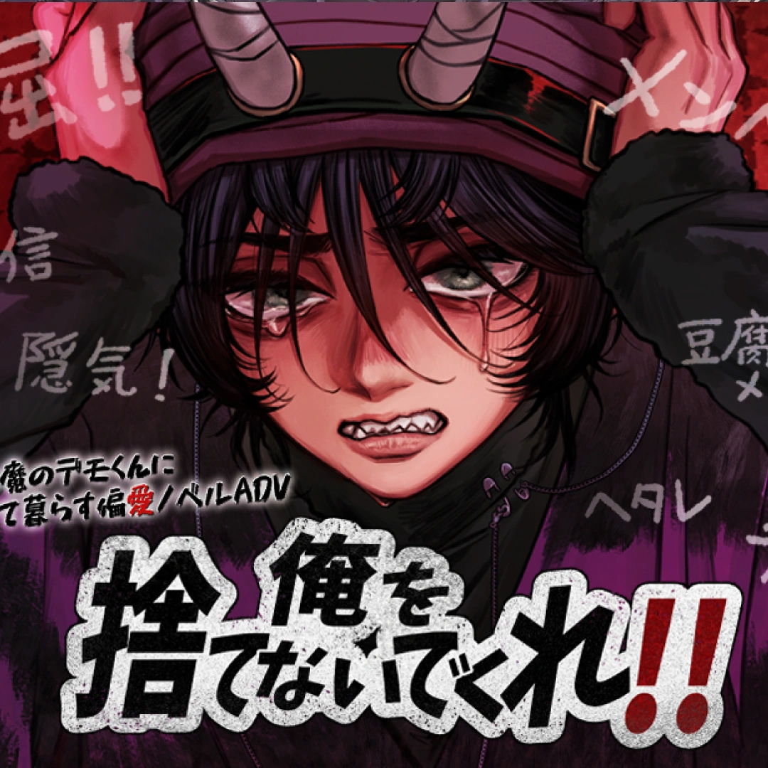 不要抛下我-乙女遊戲-中文化補丁-安裝檔-漢化釋出