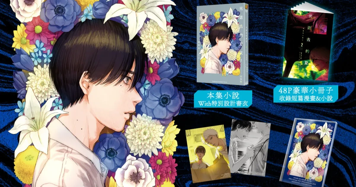 日本漫畫-日本BL-青春-懸疑-驚悚-鄉野怪談-モクモクれん-漫畫改編-光逝去的夏天-日本小說-深山禁忌-台灣角川