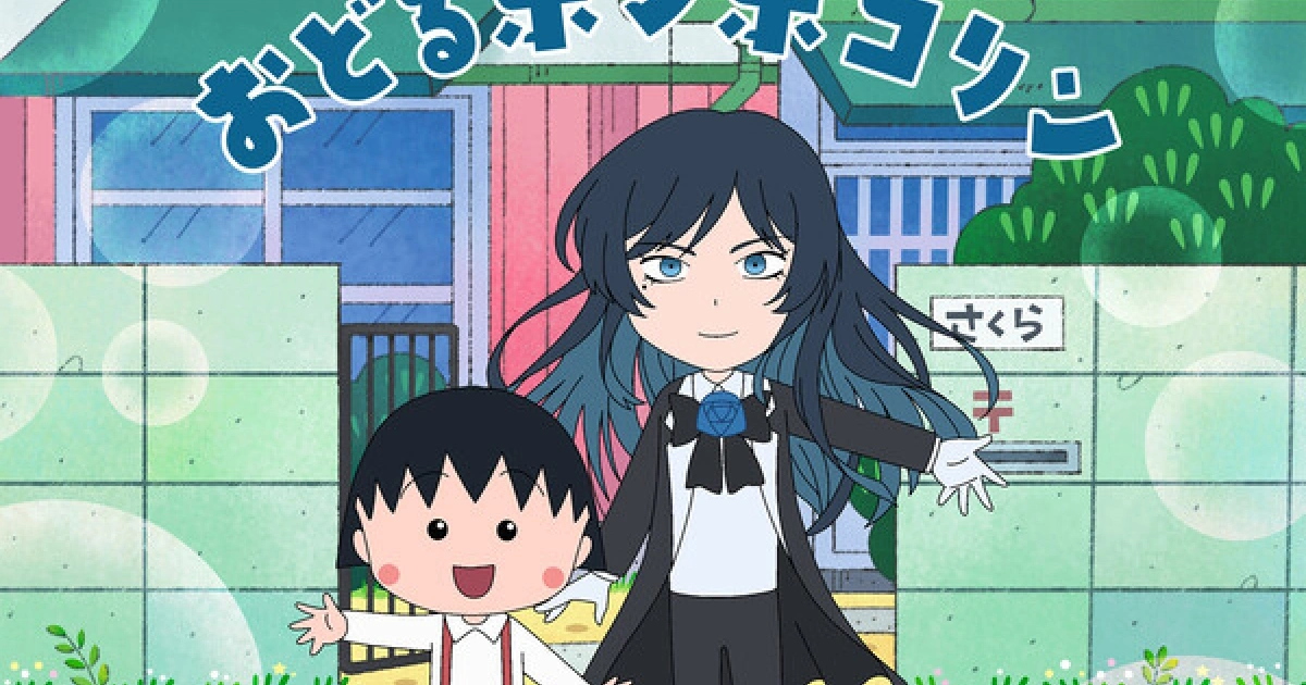 櫻桃小丸子-Ado-主題曲-片頭曲-歌手-35週年-播出時間