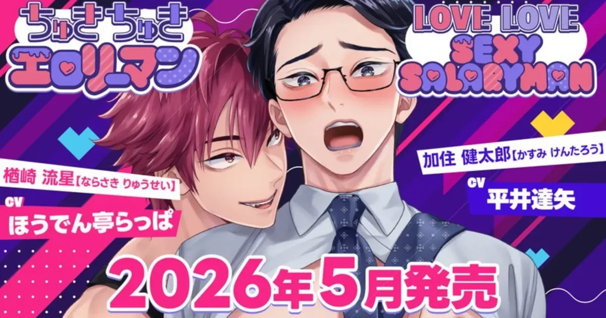 18 禁-BL 遊戲-ちゅきちゅきエロリーマン-微重口戀愛遊戲-裸執事-マーダー工房-大學生-上班族-網戀奔現-多平台發售-BL遊戲-成人向-患者 S 的救濟-患者Sの救済