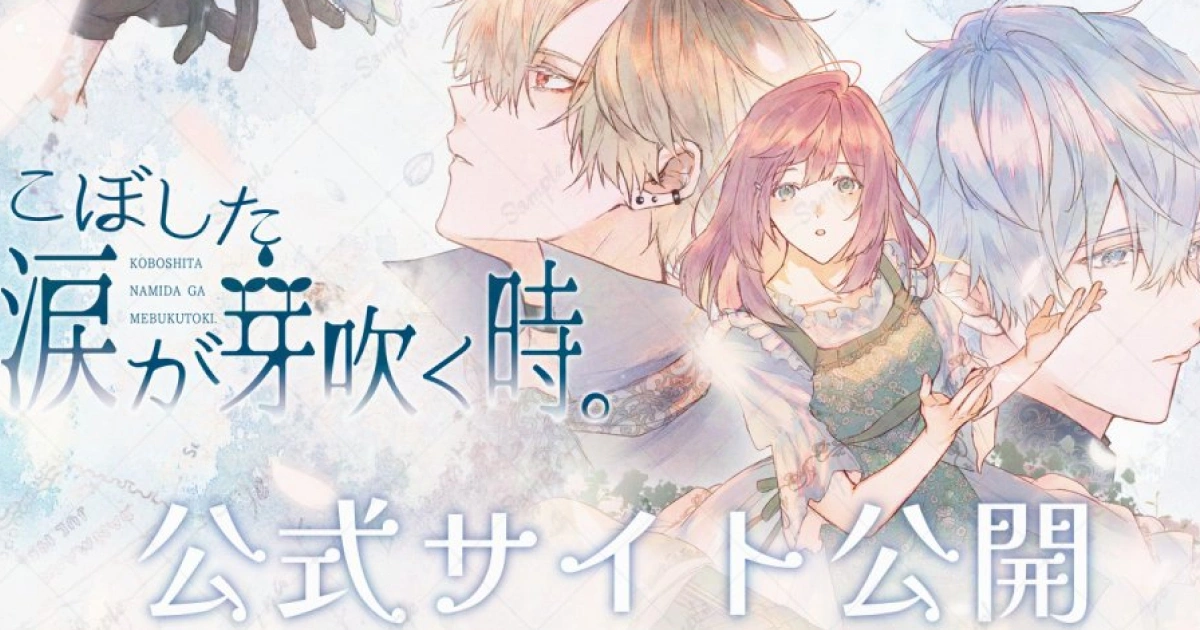 乙女遊戲推薦-唯美-流下的淚水萌芽時-2026免費乙女遊戲
