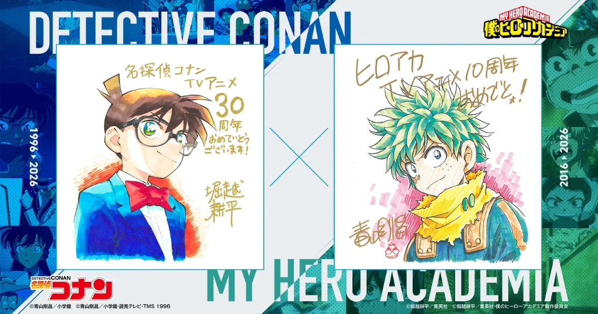 日本漫畫-日本動畫-名偵探柯南-我的英雄學院-夢幻聯動-30 週年-10 週年-特別合作 PV-青山剛昌-堀越耕平