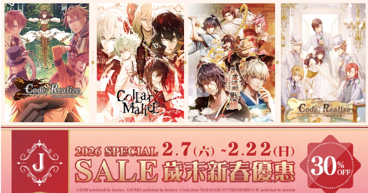傑仕登乙女五週年感恩活動第二彈-歲末新春優惠-指定乙女遊戲數位版七折