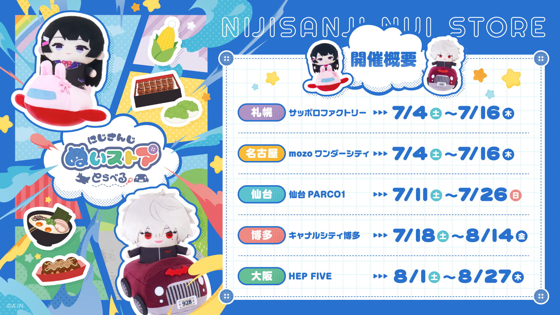 7 場LIVE＋新企劃＋EN 全體曲！彩虹社2026 至2027 年活動情報一次解禁