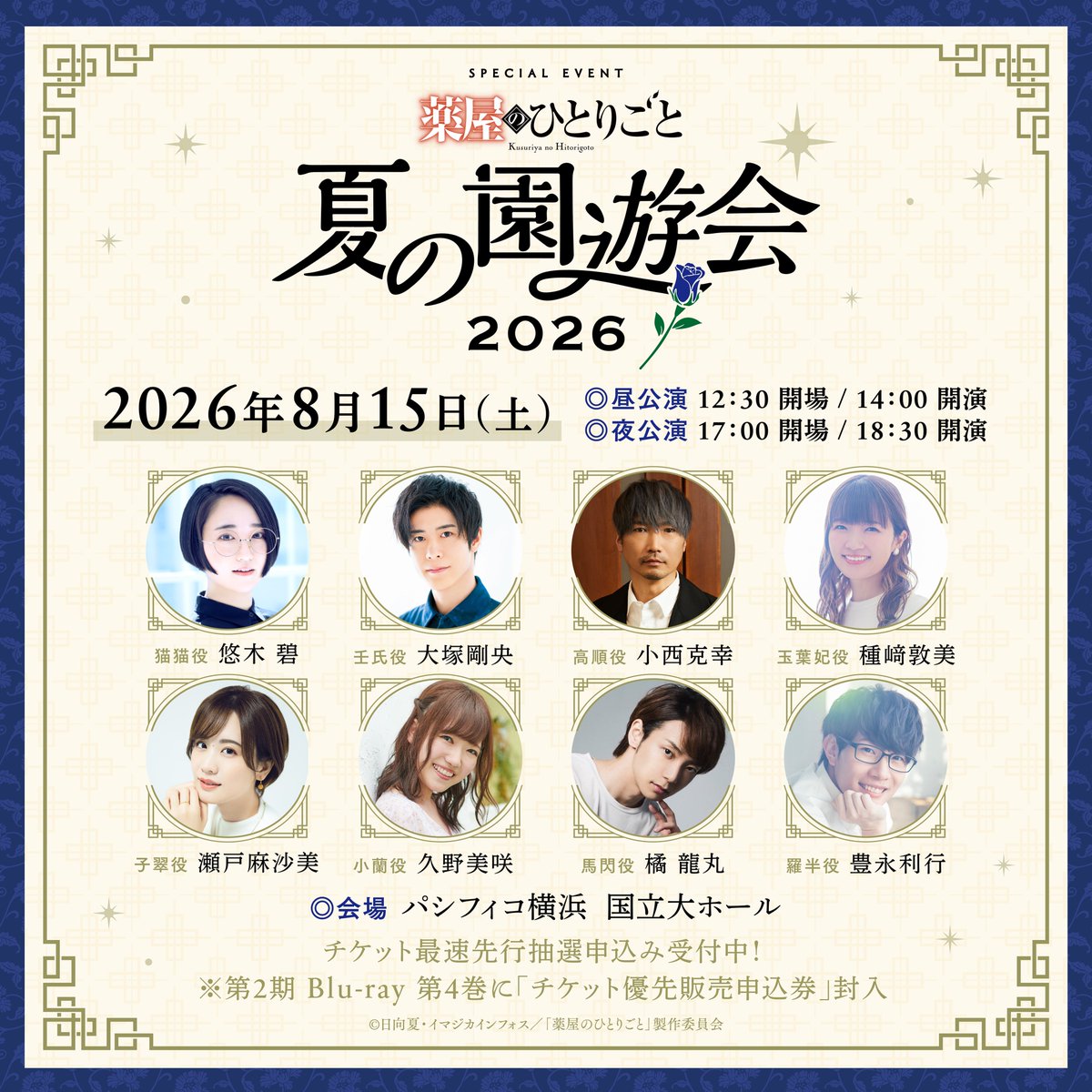 藥師少女的獨語-動畫二周年-第三季-播出時間-劇場版-台北展-夏日花園派對