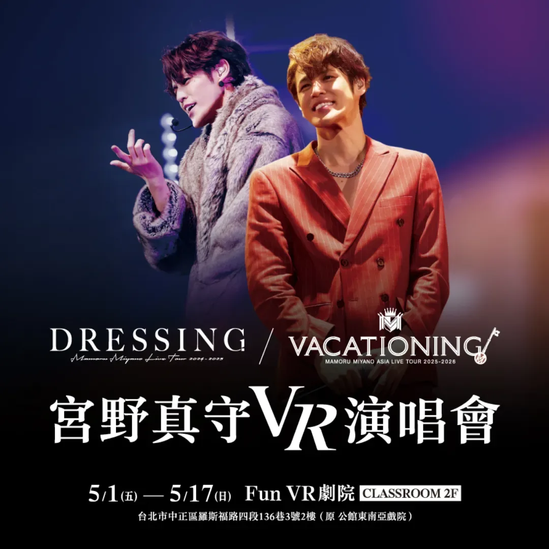日本-聲優王子-宮野真守-VR 演唱會-VACATIONING-台日同步-橫濱競技場巡演-DRESSING-宮野真守演唱會-聲優演唱會-Fun VR 劇院-udn 售票網開賣-宮野真守演唱會-門票開賣