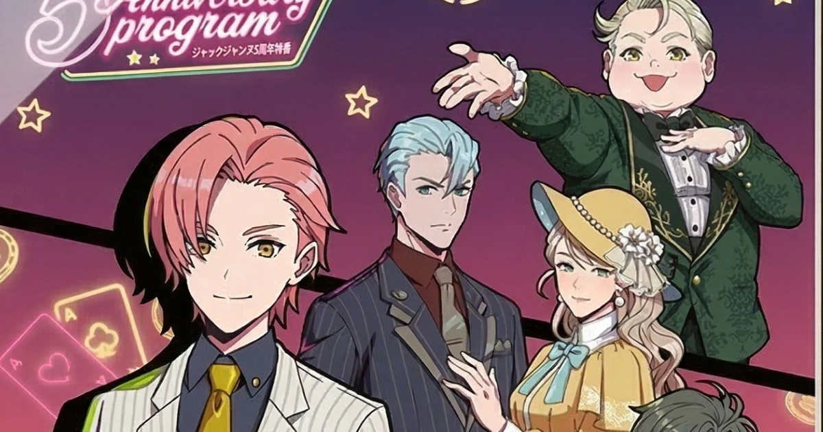 JACKJEANNE-傑克珍妮-五週年-歌劇題材-乙女遊戲-特別節目-特別企劃-日本遊戲-日本消息-五周年活動-線下活動-紀念企劃-短篇故事-紀念展覽-合作飲品-周邊
