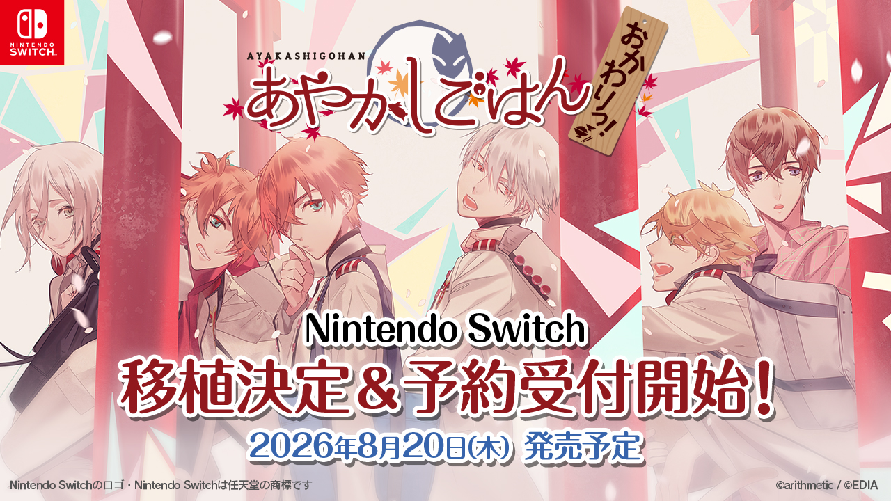 妖怪飯》FD 確定移植Nintendo Switch！2026 年8 月20 日正式發售，預約