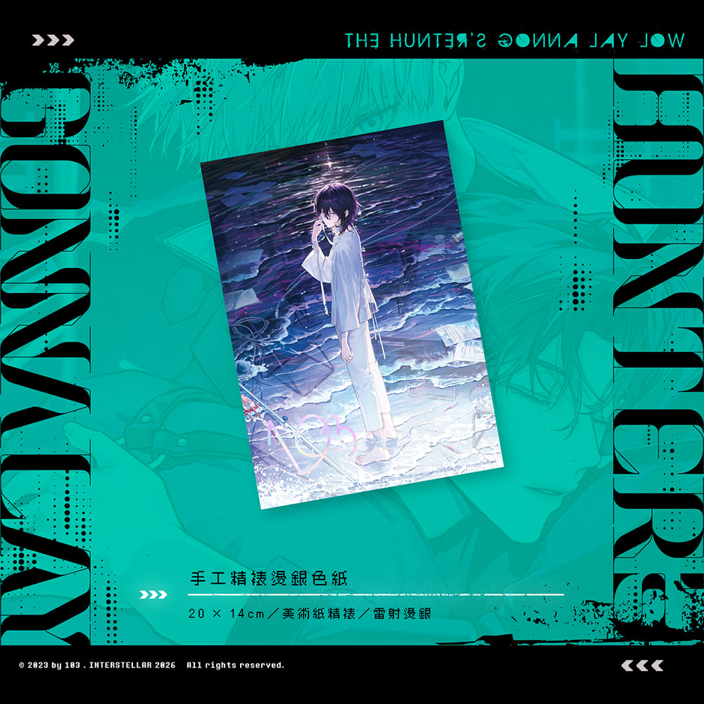 獵人只想安靜生活3・4 特裝版》預購開跑：韓國BL 大賞原作、豪華贈品