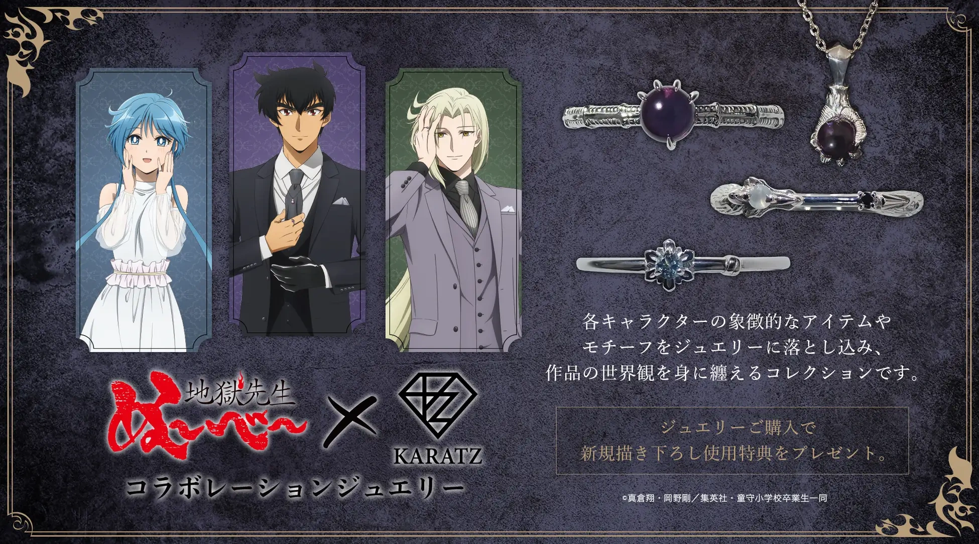 靈異教師神眉-karatz-聯名珠寶