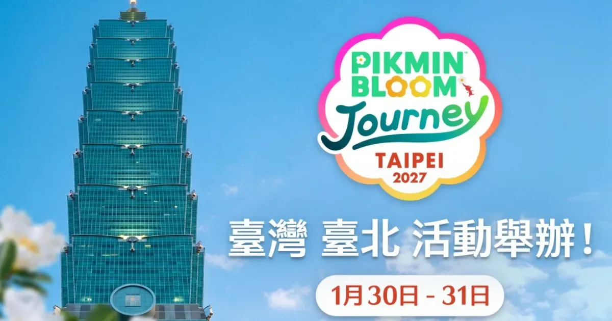 Pikmin Bloom-遊戲-皮克敏-付費實體活動-Pikmin Bloom 之旅-Pikmin Bloom Journey-日本神戶-台灣台北-城市探索-金色花苗-特殊飾品皮克敏-Mii服裝