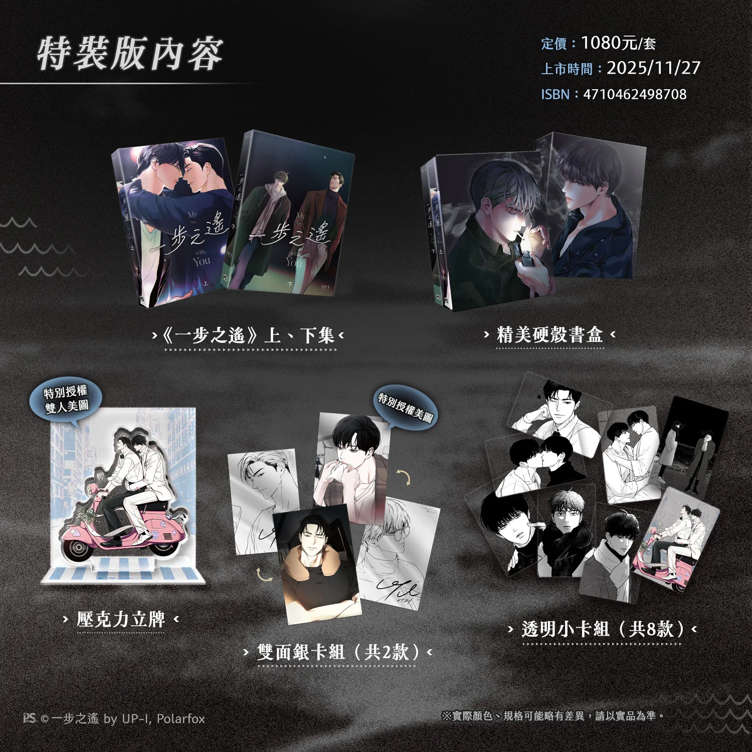平心BL 強檔新書速報】一十四洲《小蘑菇》、唐酒卿《限時狩獵》、UPI 
